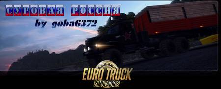 Карта Суровая Россия R20 для Euro Truck Simulator 2