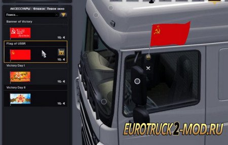 Mod Новые флаги в честь 9 мая для Euro Truck Simulator 2