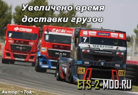 Mod Увеличено время доставки груза для ETS 2