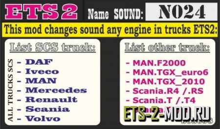 Mod Engine sound для Euro Truck Simulator 2 v1.33