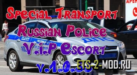 Mod Special Transport! Russian Police Escort для ETS 2