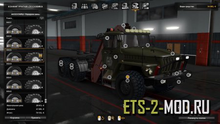 Мод грузовик Урал-43202 для Euro Truck Simulator 2 1.34